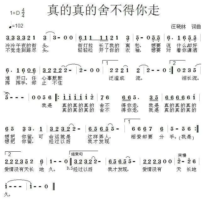 真的真的舍不得你走 乐谱