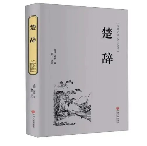 楚巫遗韵与巴地歌魂——三峡地区从《楚辞》到《竹枝词》的文体流变与交融