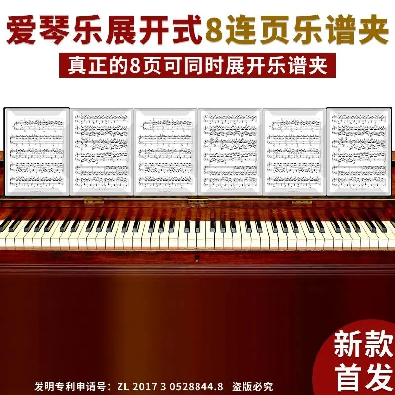 新款乐谱夹8连页钢琴谱夹开学季特惠A4可展开式曲谱夹黑色文件夹