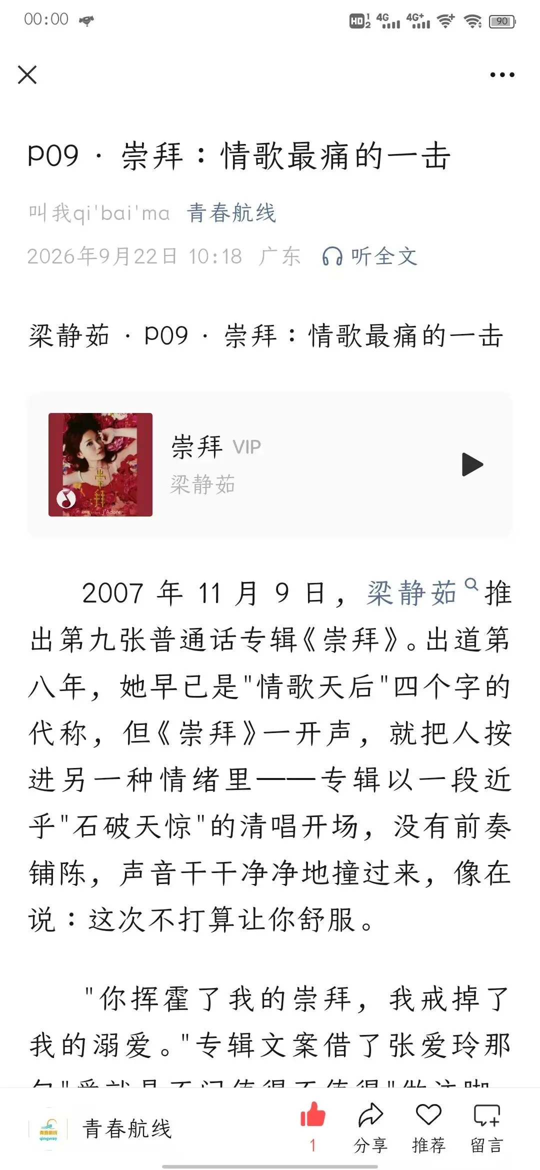 怎么免费听VIP歌曲?