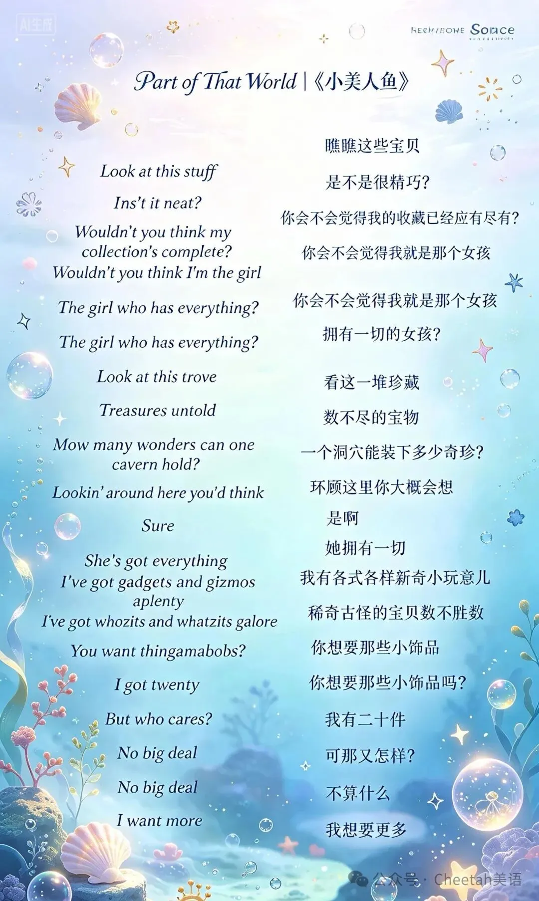 学歌曲: 迪士尼《小美人鱼》主题曲