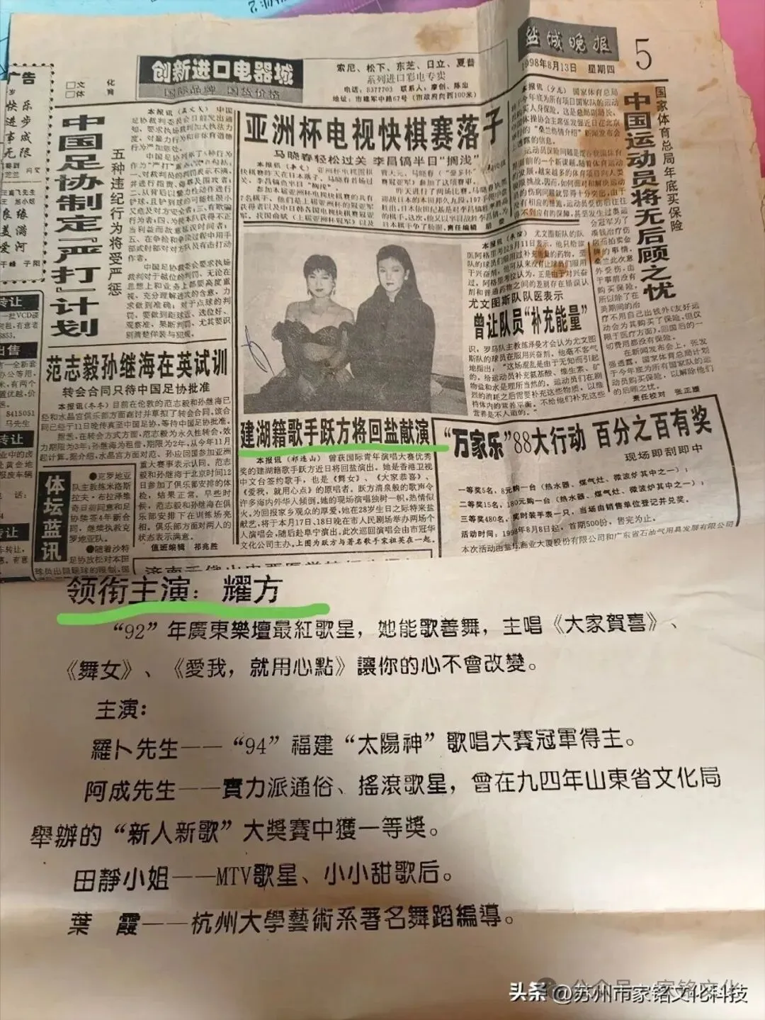 从舞台歌者到影视出品人:回望秦跃芳28年前的那场演唱会