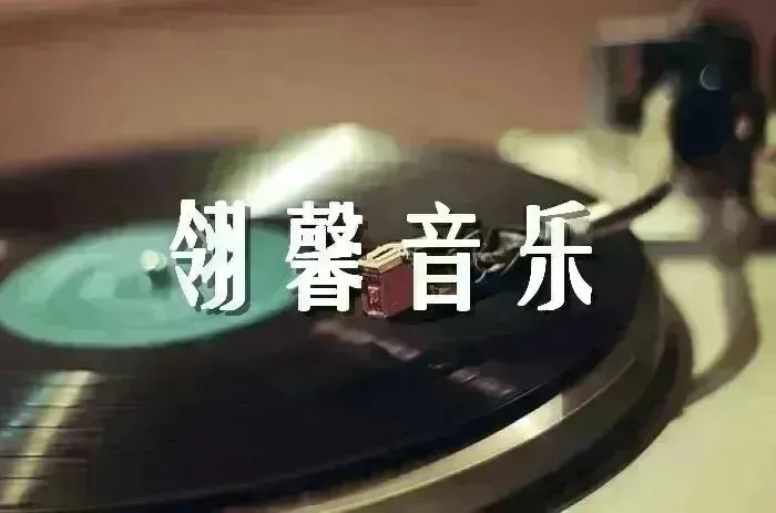 翎馨音乐《谎言撕碎心》