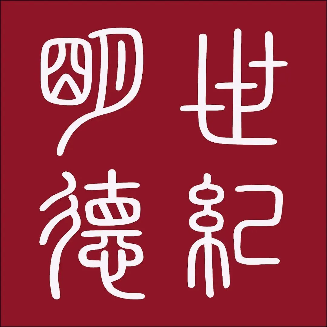 学生票 | 中外艺术歌曲音乐会4月24日在明德堂上演