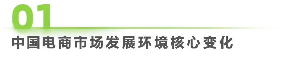 2023年中国电商市场研究报告