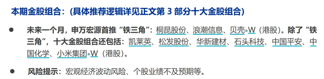 券商9月金股统计