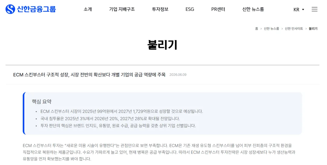 韩国券商最新ECM skin booster行业研究报告 @行业研究