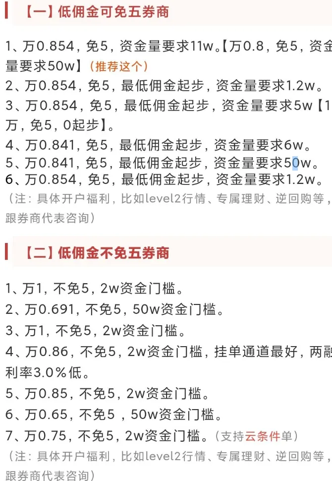8月券商开户福利汇总