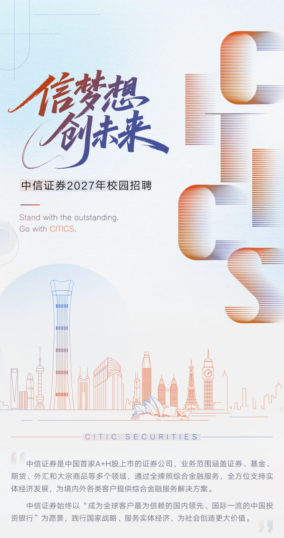 头部券商 | 中信证券2027年校园招聘全面启动及薪酬待遇职业发展情况
