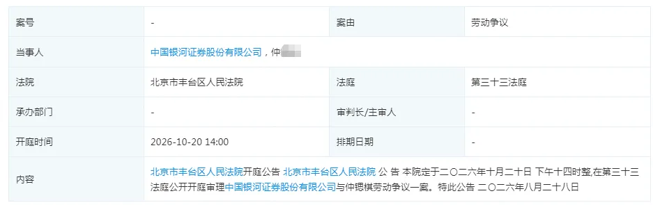 2026年券商员工劳动纠纷案件排名,银河第一、光大第二....