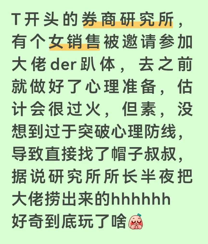大瓜!券商研究所的瓜