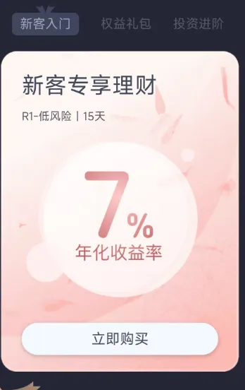 假期理财隐藏BUG券商新客理财终于玩明白了!