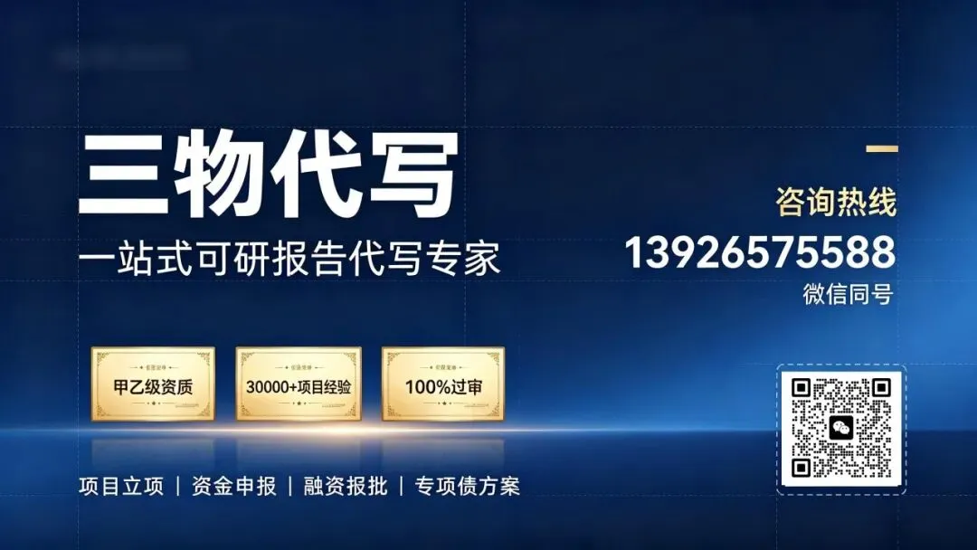 什么情况需要编制初步可行性研究报告?和正式可研区别
