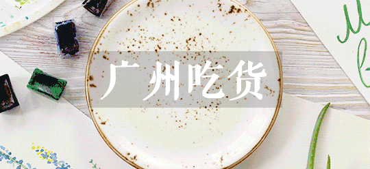 广州 粥 研究报告