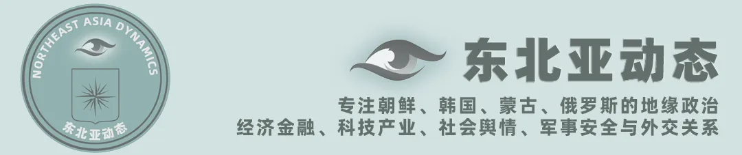 研究报告|朝鲜将M日韩J力集结转化为HKZ依据半岛H对抗加深牵动我国东北安全态势