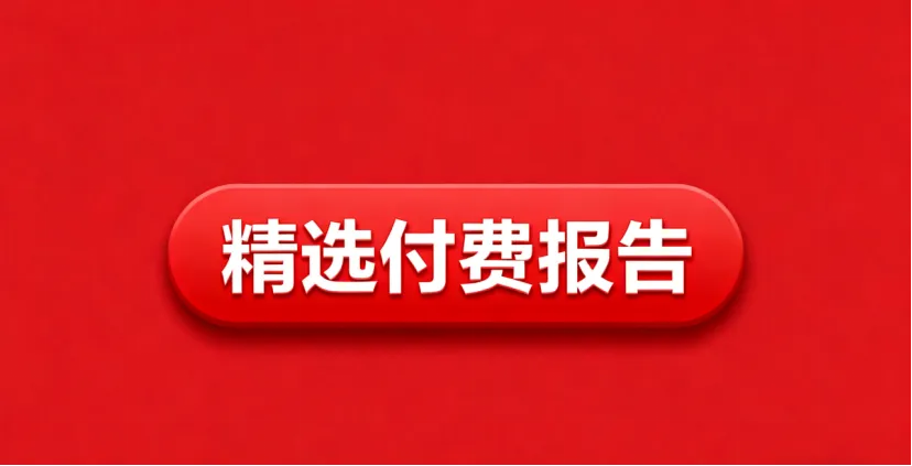 深度研报 | 《建筑央企与行业研究作品集》44篇