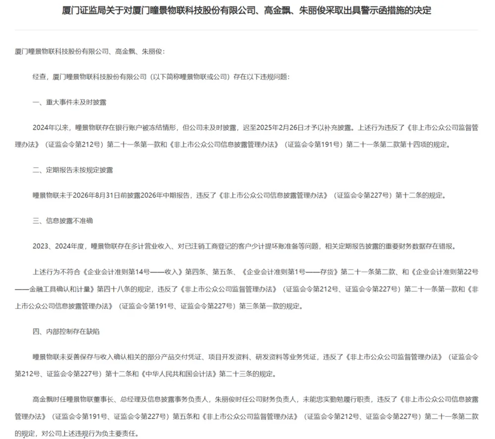 一家新三板公司违规,券商与两家会计所同遭罚,“一案多罚”又一起