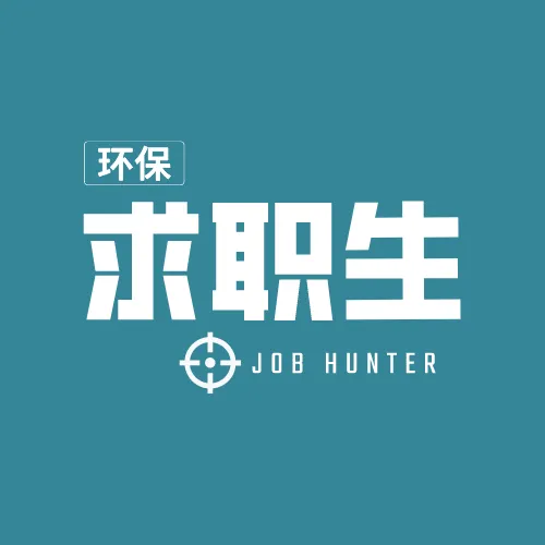 【环境秋招】环境专业进券商!招商证券 2027 校招碳排放量化交易岗,碳市场前景广阔!!