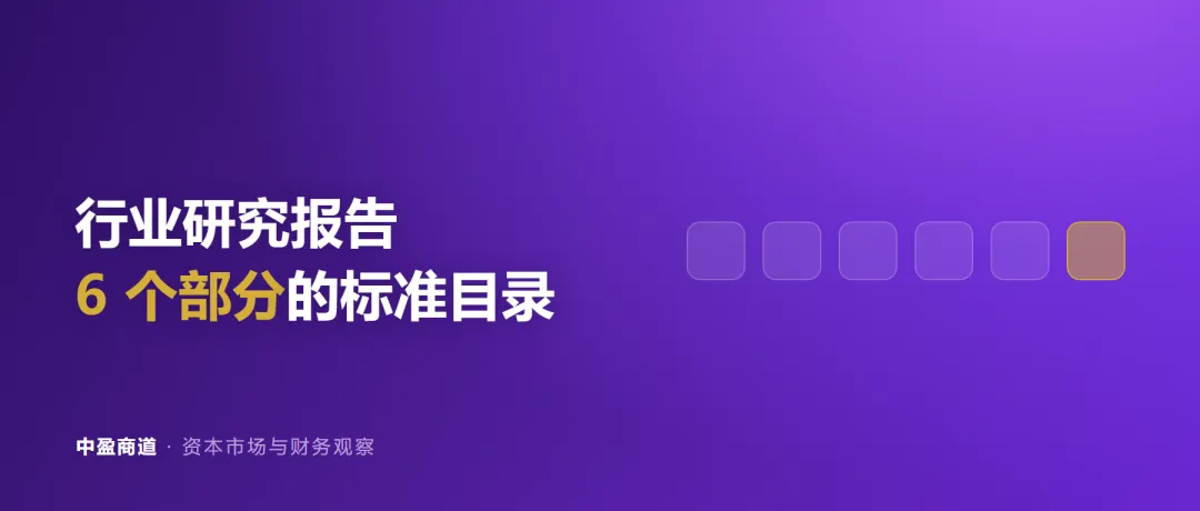 如何写一份深入的行业研究报告?