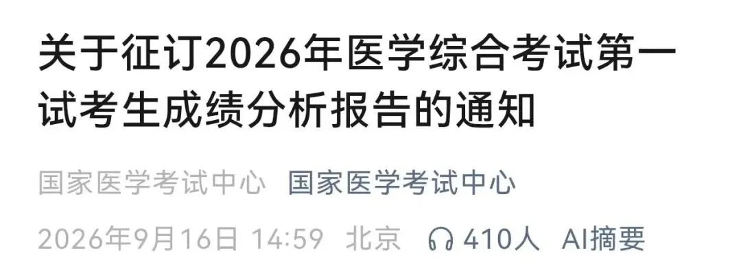 国家考试中心发布:2026医师成绩分析报告模版