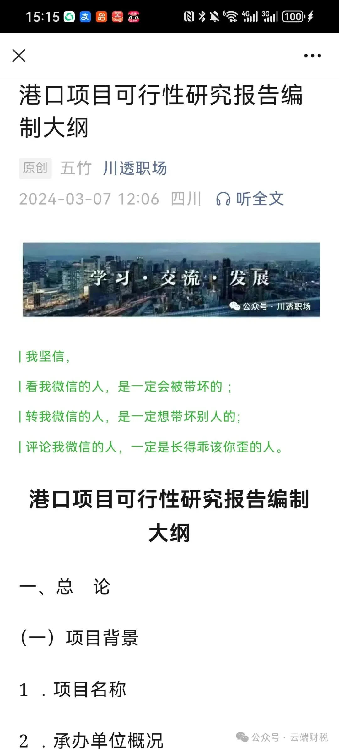 【可研报告】港口项目可行性研究报告编制大纲