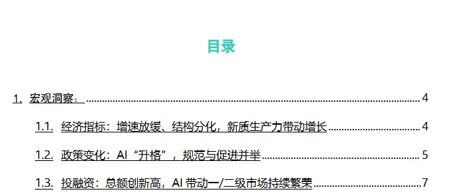 2026年互联网行业研究报告合集!