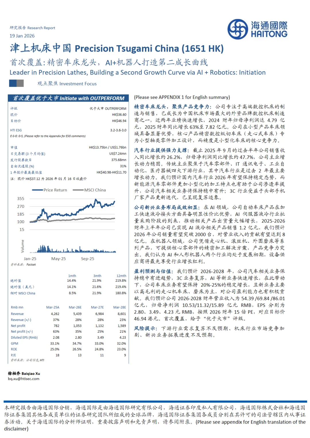 行业研究报告《津上机床中国首次覆盖精密车床龙头AI机器人打造第二成长曲线》