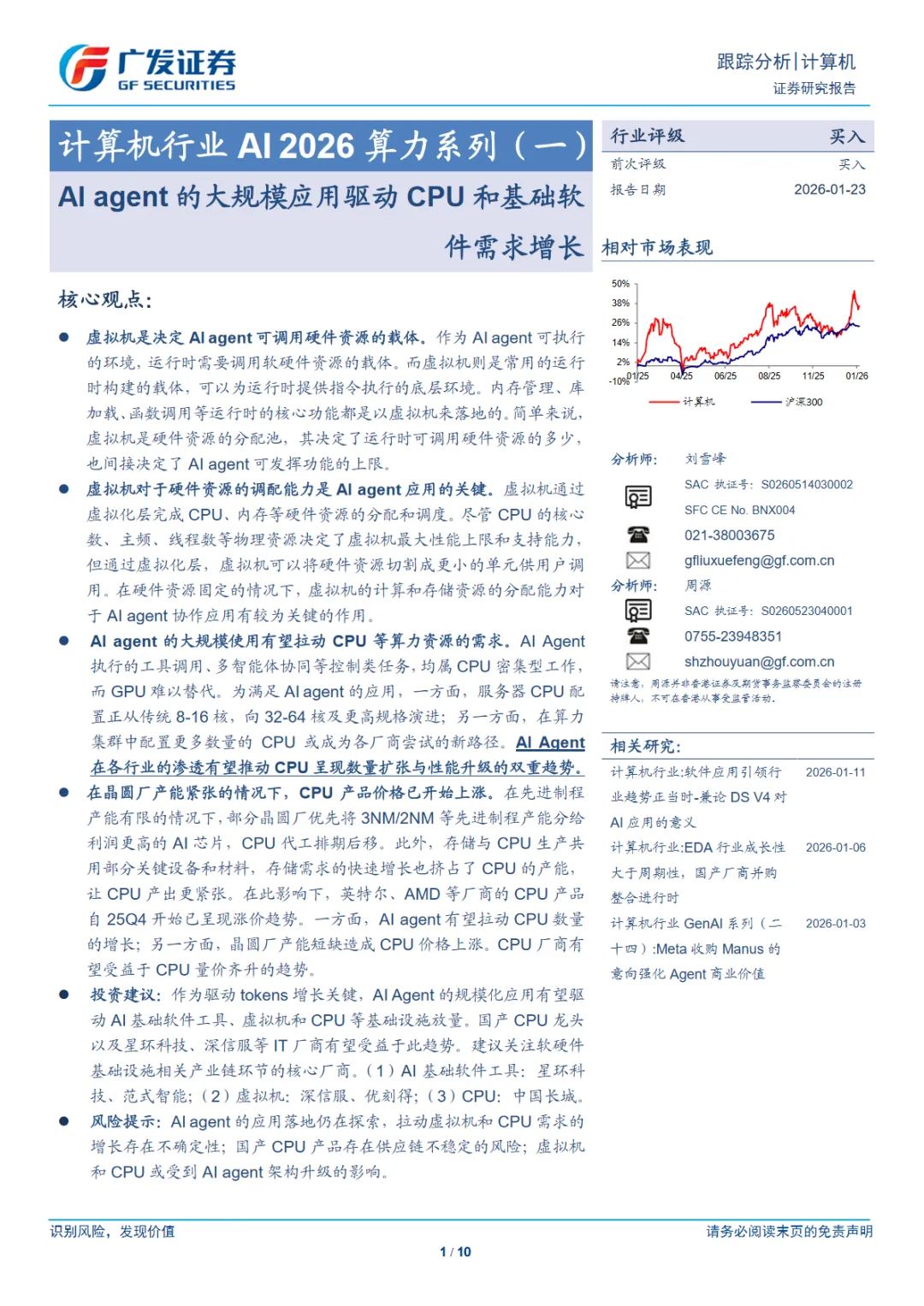 行业研究报告《AIagent的大规模应用驱动CPU和基础软件需求增长》