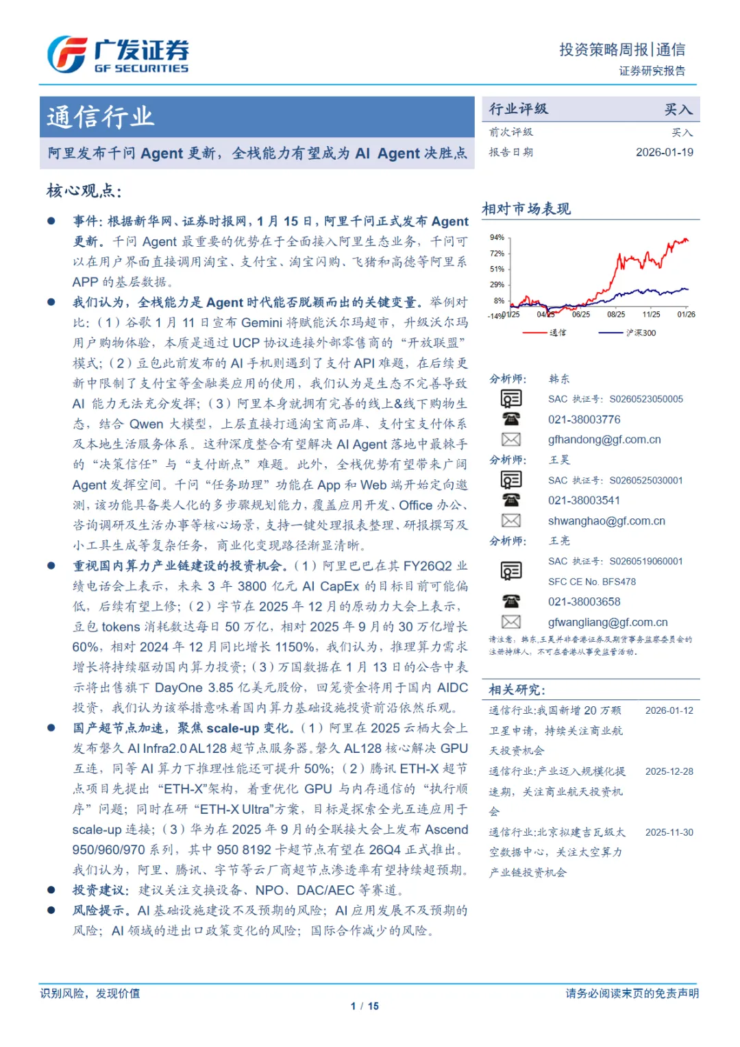 行业研究报告《通信行业阿里发布千问Agent更新全栈能力有望成为AIAgent决胜点》