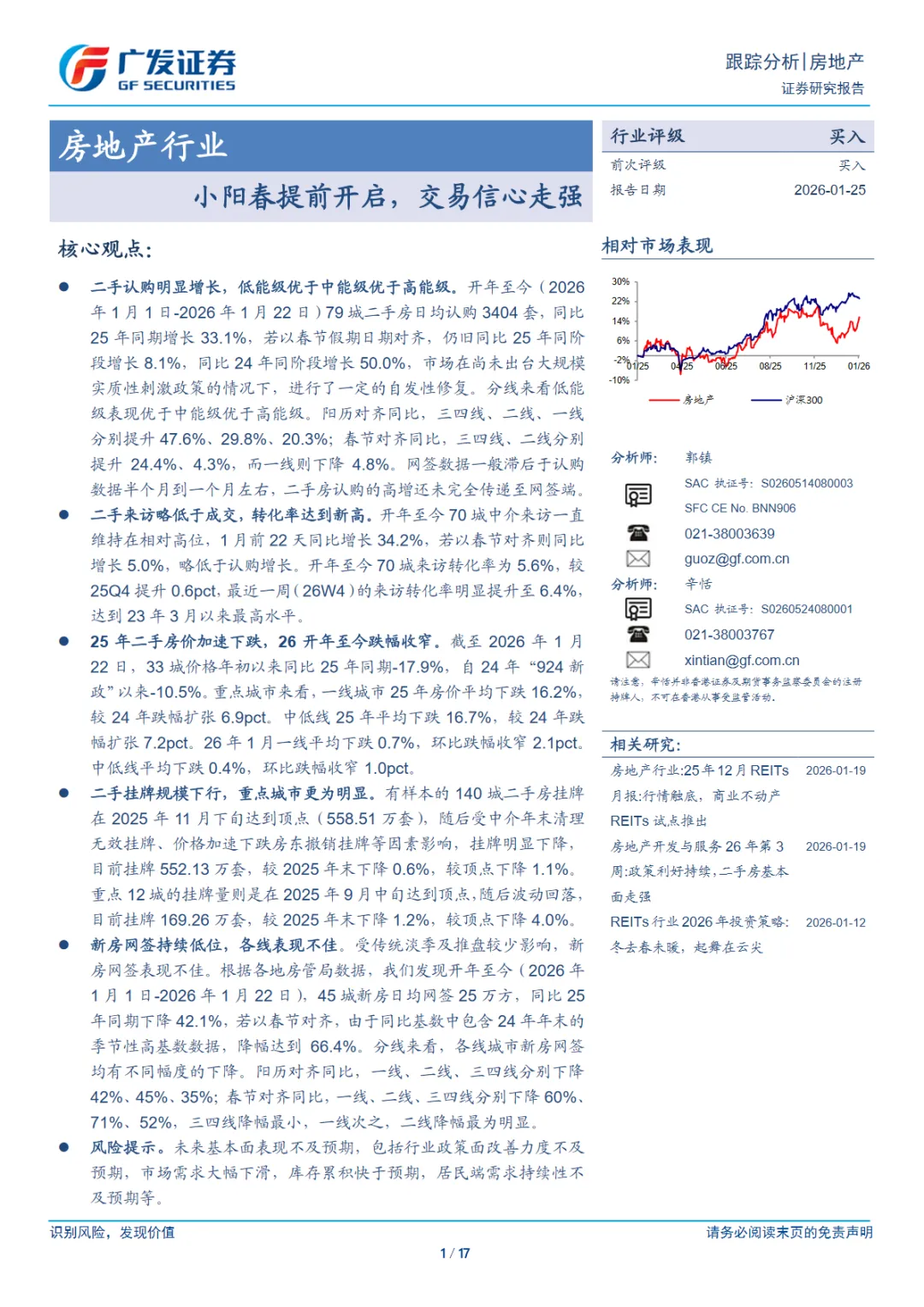 行业研究报告《房地产行业小阳春提前开启交易信心走强》