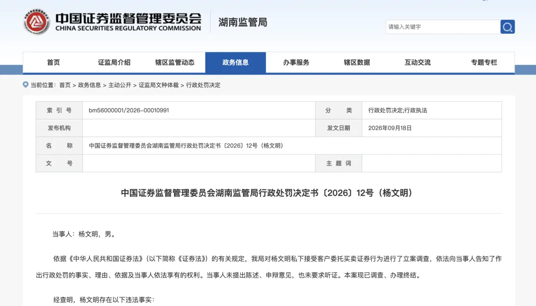 吓人!券商前领导,替人亏掉9000多万……