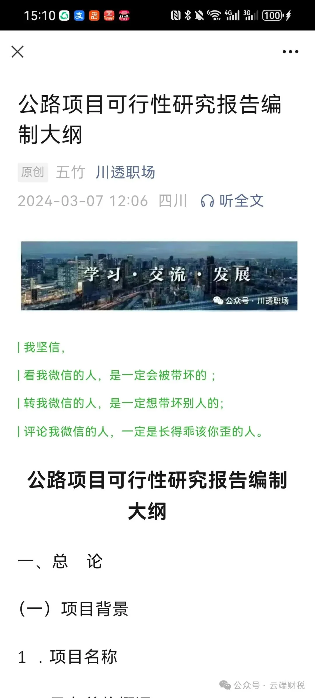 【可研报告】公路项目可行性研究报告编制大纲