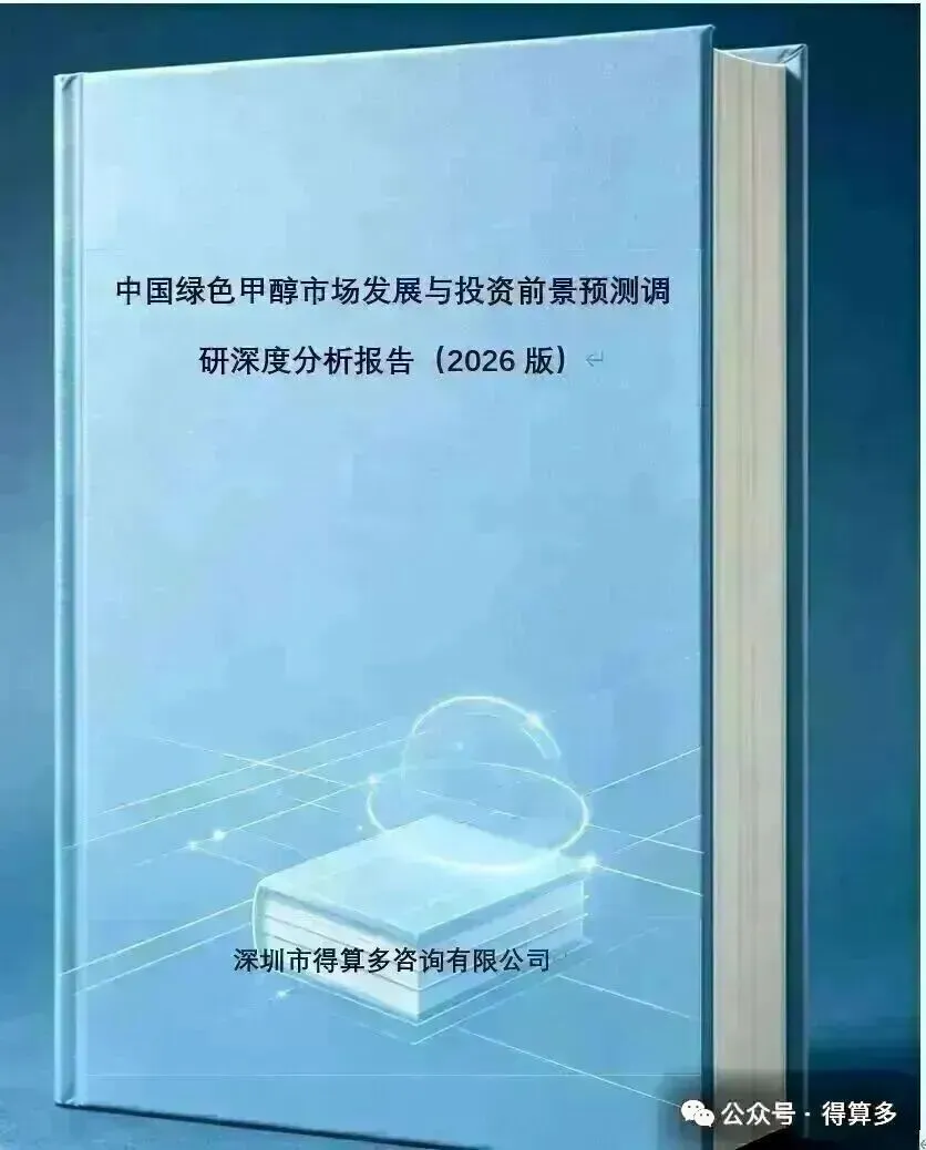 2026年中国绿色甲醇市场调研报告:中集安瑞科助力广州港完成国内首单国际航行散货船绿色甲醇加注
