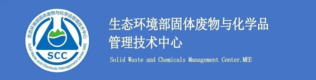 《“无废城市”建设进展研究报告(2024年)》系列连载 第十期:建筑领域、危险废物领域经验做法与探索实践