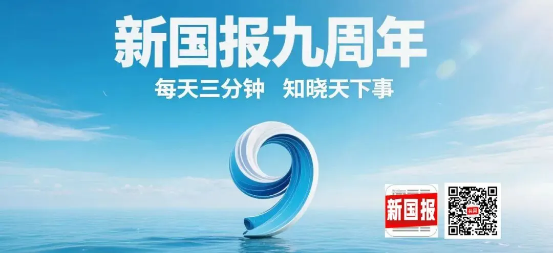 读报:9.20.周日 |券商私募资管规模连续10个月环比增长