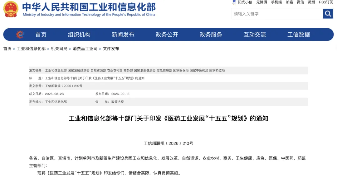 行业研报 | 10部门发布＂十五五＂规划:200个创新器械+上游材料全链条!