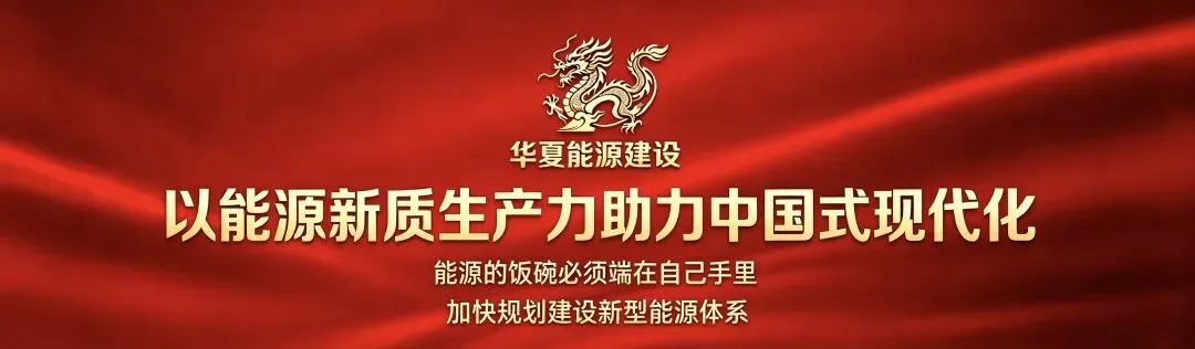 华夏能源:酒泉风光‑算力一体化基地开发研究报告