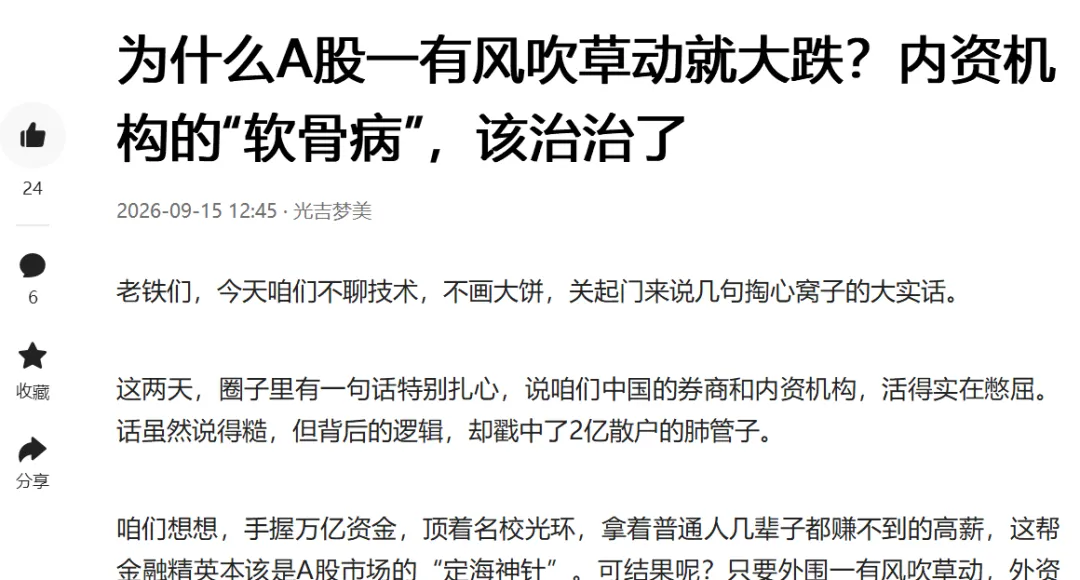中国的券商、内资机构活的“像一条狗”,每月一大跌倒逼官媒发声大a不是外围利空兑现器,股灾是怎么形成的?