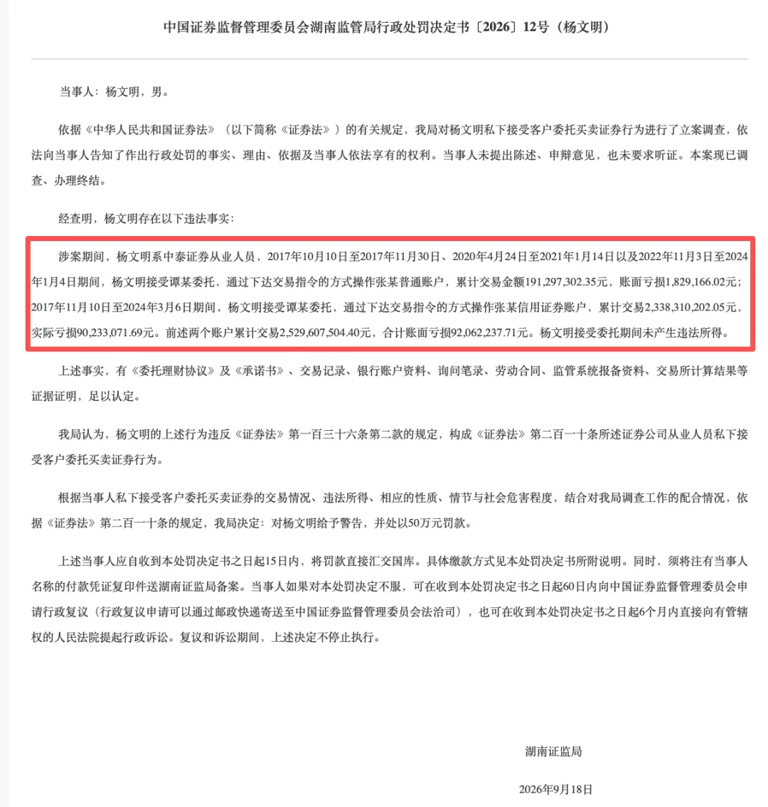 券商员工代客炒股,巨亏9200万