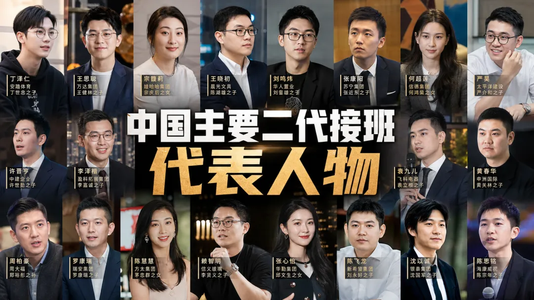 为什么「二代接班」这么难?——基于当前研究与统计数据的成因分析