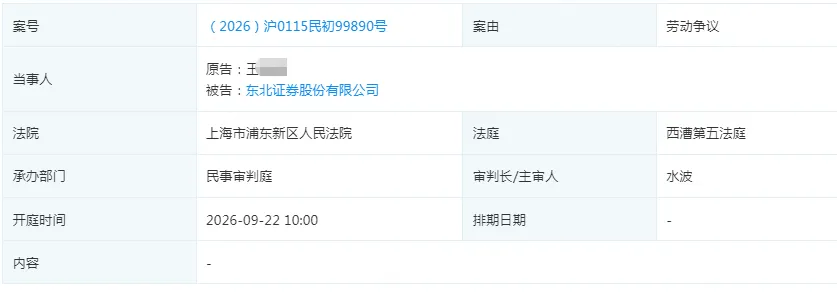 券商又增两起劳动纠纷 银河证券、银河资管被上诉