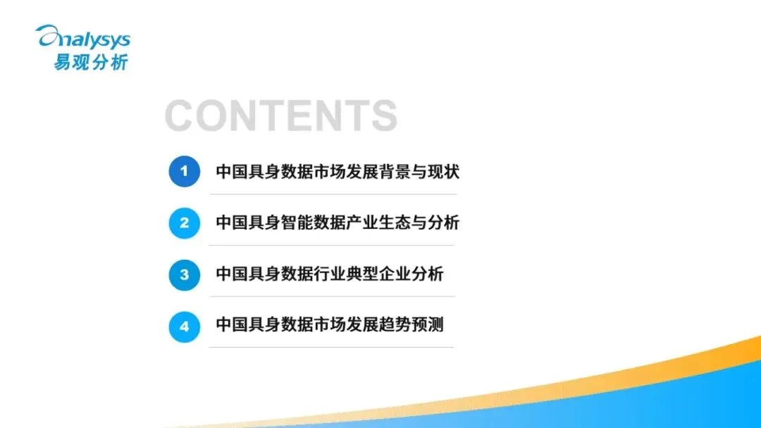 中国具身数据产业分析报告2026(附下载)