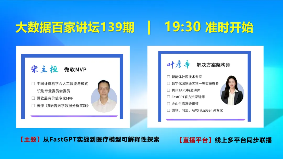 行业研究报告-《大数据百家讲坛2026智启Al新程从FastGPT实战到医疗模型可解释性探索报告》
