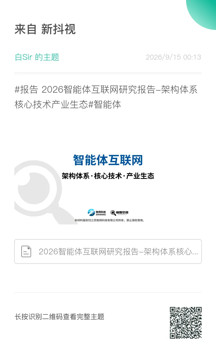 2026智能体互联网研究报告-架构体系核心技术产业生态