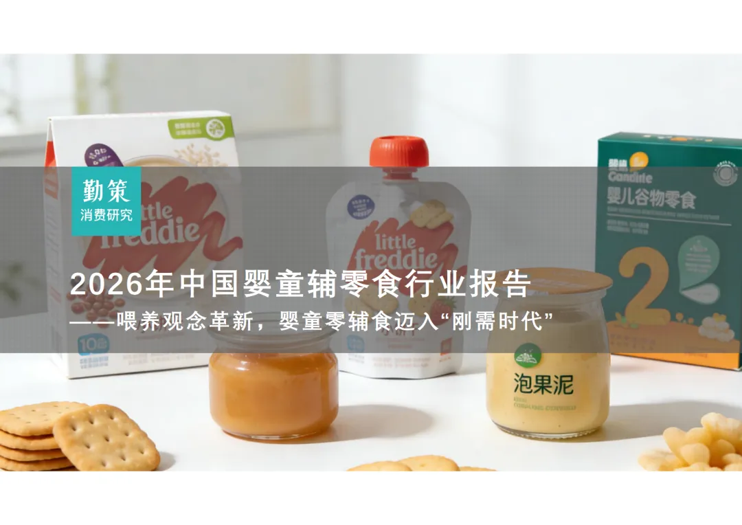 行业研究报告-《6年中国婴童辅零食行业报告-喂养观念革新婴童零辅食迈入刚需时代》