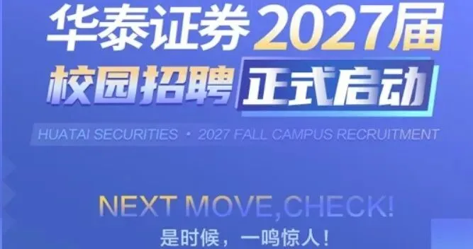 三中一华两大券商秋招扩招,年薪40万还解决户口,留学生太吃香了!