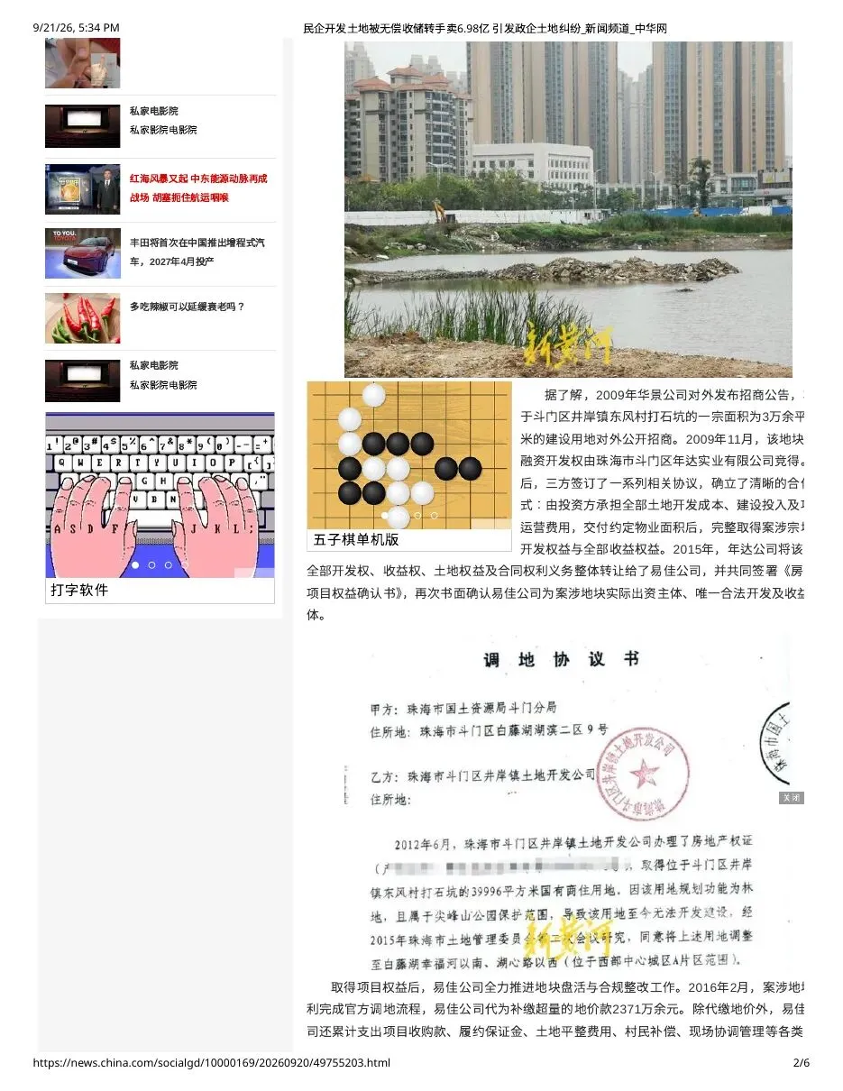 珠海斗门“无偿收储”事件深度分析报告