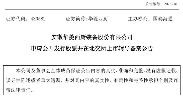 终止3个多月,更换券商,重启IPO辅导!国泰海通辅导