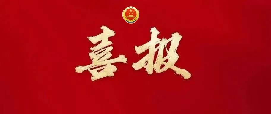 马鞍山检察一篇报告获评全省检察机关优秀调研报告