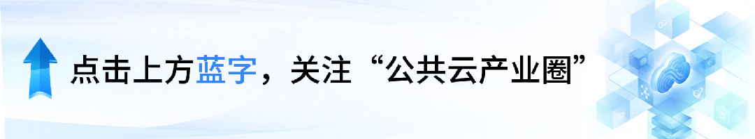 《AI CITY发展研究报告2026》发布,城市公共云从产业共识走向规模化落地